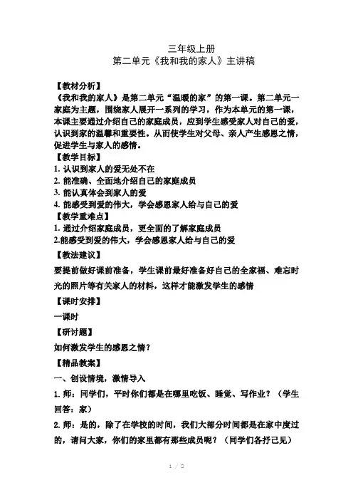 道德与法治我和我的家人教学设计Word版