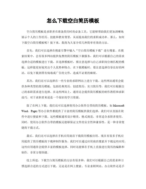 怎么下载空白简历模板