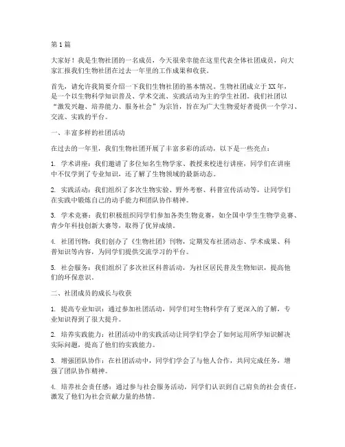 生物社团总结学生发言稿(3篇)