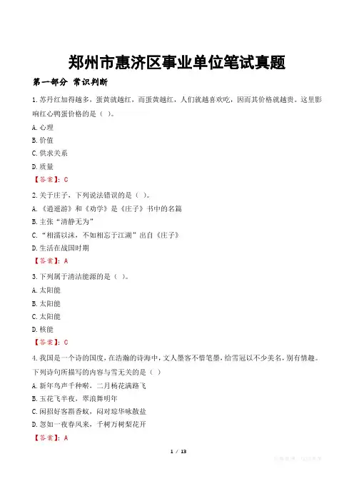 郑州市惠济区事业单位笔试真题