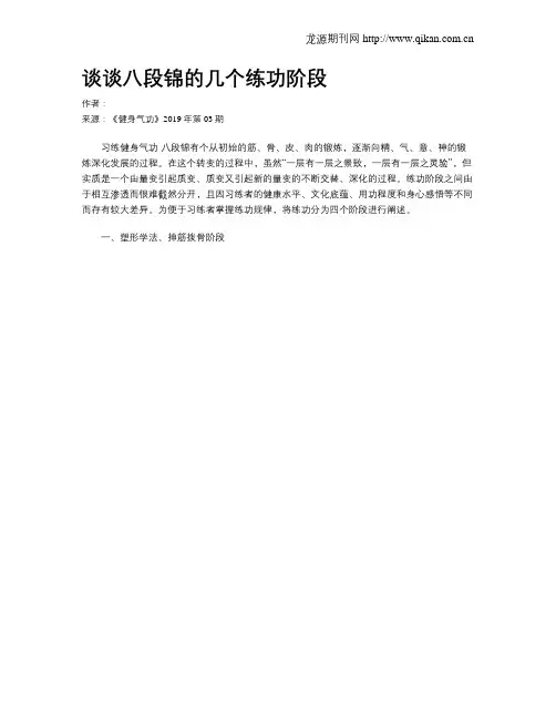谈谈八段锦的几个练功阶段