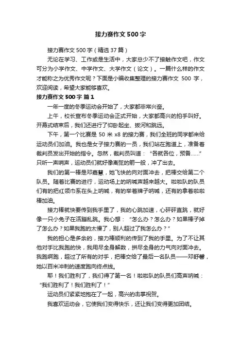 接力赛作文500字
