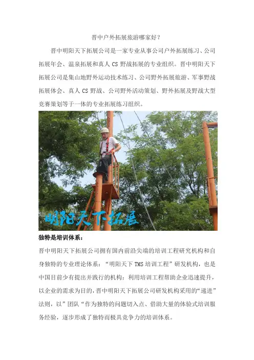 晋中户外拓展旅游哪家好？