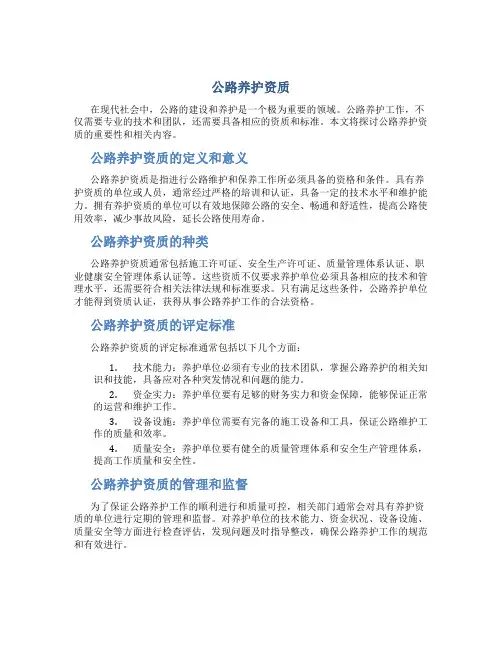 公路养护资质