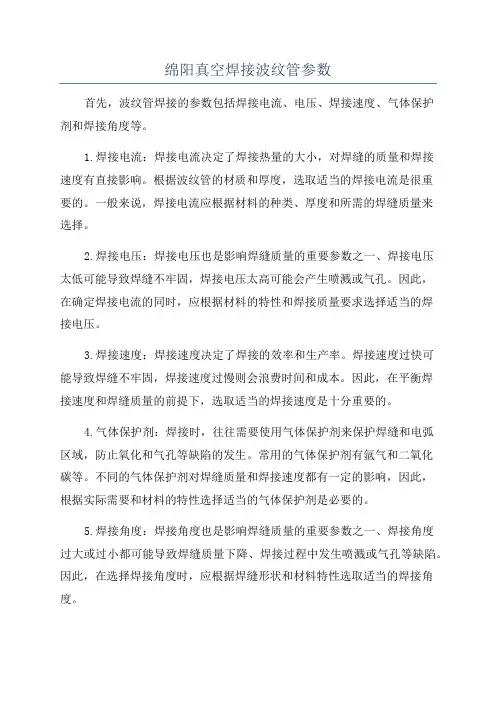 绵阳真空焊接波纹管参数