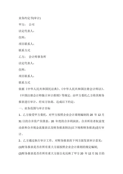 业务约定书(审计)