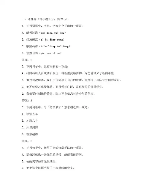 高职高考语文全真模拟试卷三答案