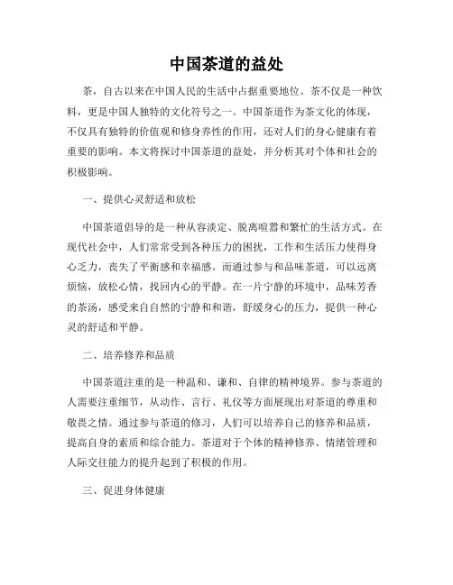 中国茶道的益处