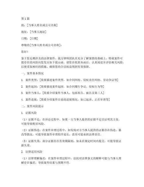 法律案件风险提示函(3篇)