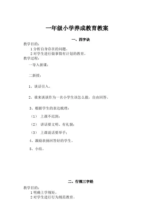 一年级养成教育教案