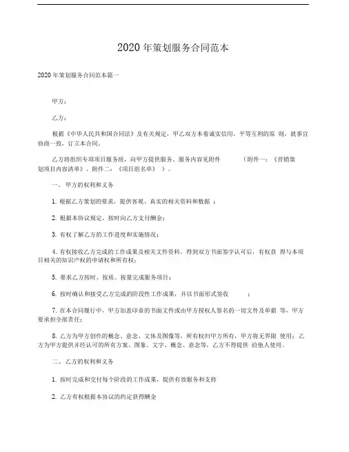 2020年策划服务合同范本