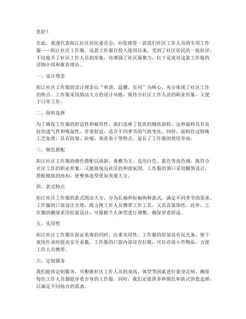 阳江社区工作服推荐信