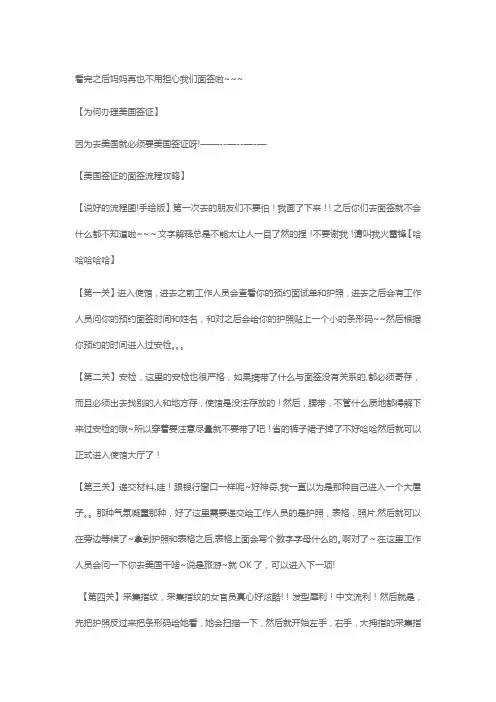 美国签证的面签流程攻略