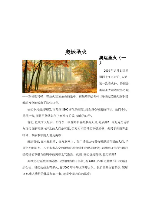奥运圣火(共10篇)