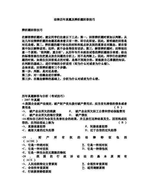 法律历年真题及辨析题回答技巧