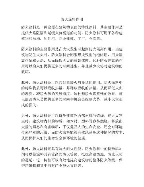 防火涂料作用