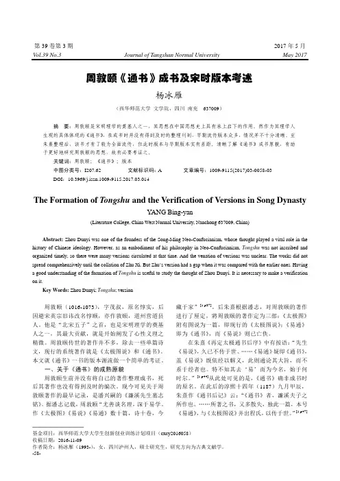 周敦颐《通书》成书及宋时版本考述