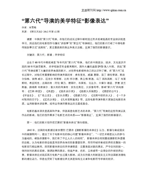 “第六代”导演的美学特征“影像表达”