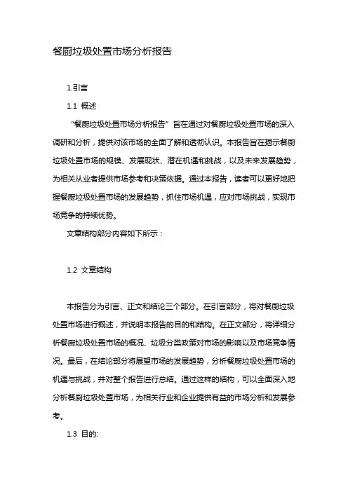 餐厨垃圾处置市场分析报告
