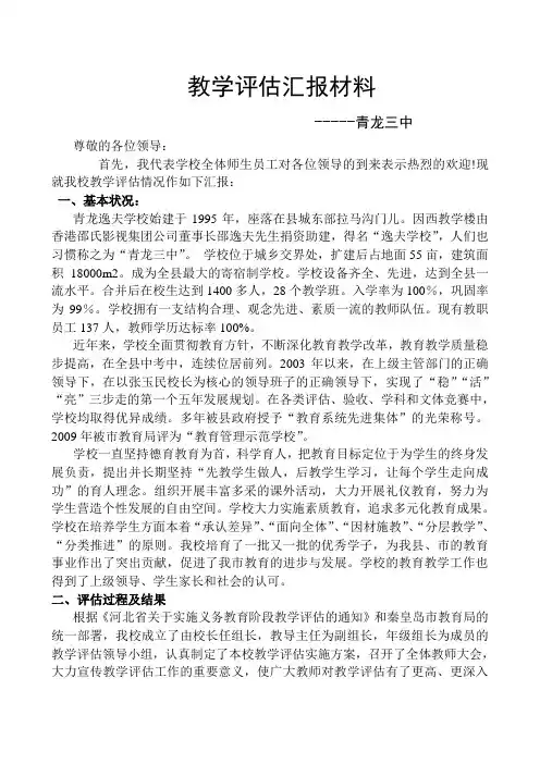 评估汇报材料