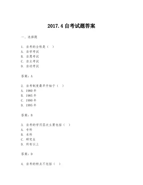 2017.4自考试题答案