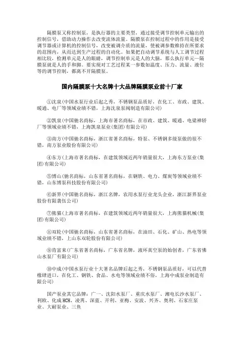 国内隔膜泵十大名牌十大品牌隔膜泵业前十厂家