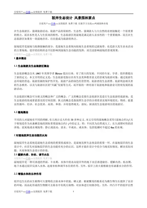 驳岸生态设计 风景园林要点