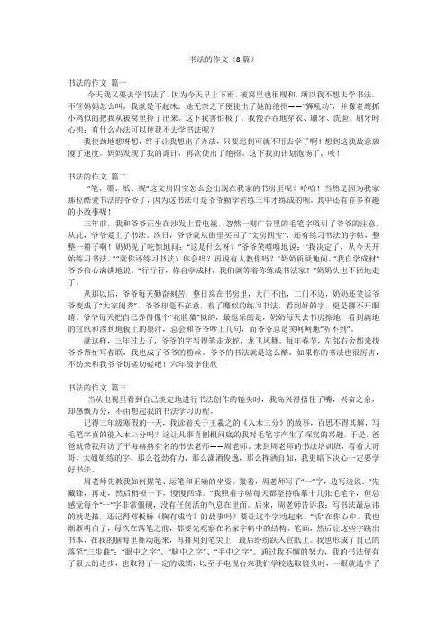 书法的作文(8篇)