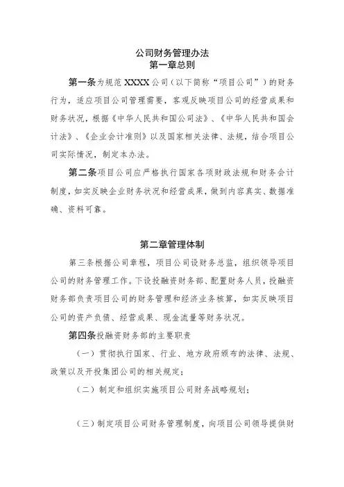 公司财务管理办法