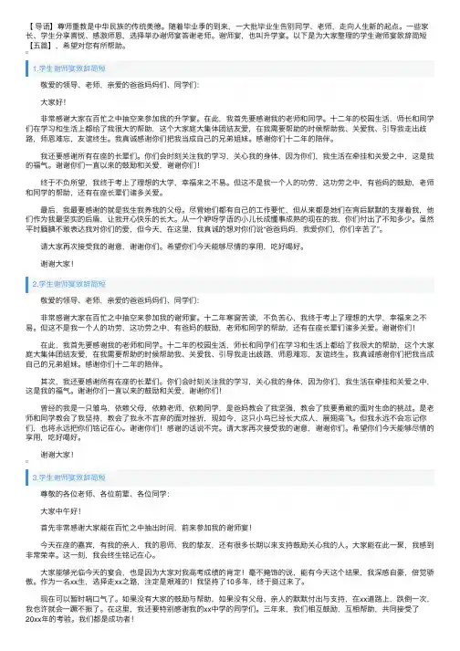 学生谢师宴致辞简短【五篇】