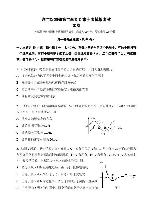 高二级物理第二学期期末会考模拟考试