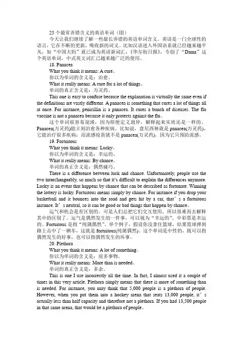 25个最常弄错含义的英语单词(Ⅲ)