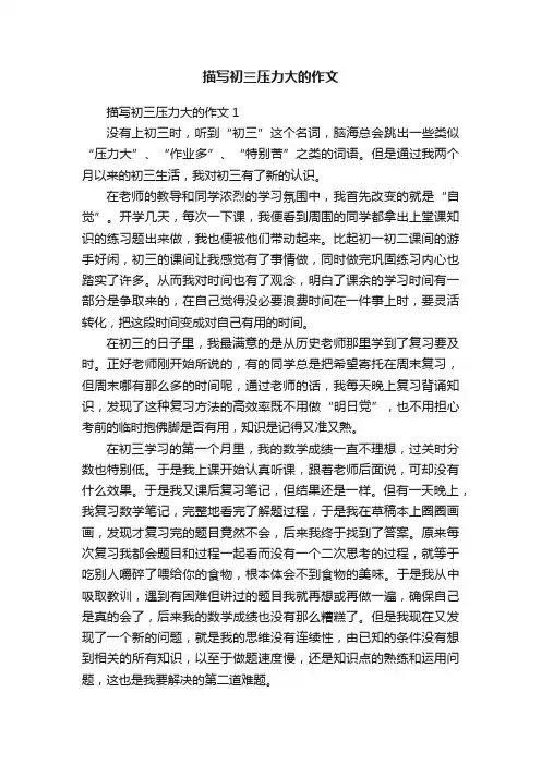 描写初三压力大的作文
