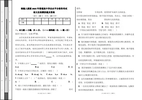 部编人教版2024年普通高中学业水平合格性考试语文仿真模拟题及答案