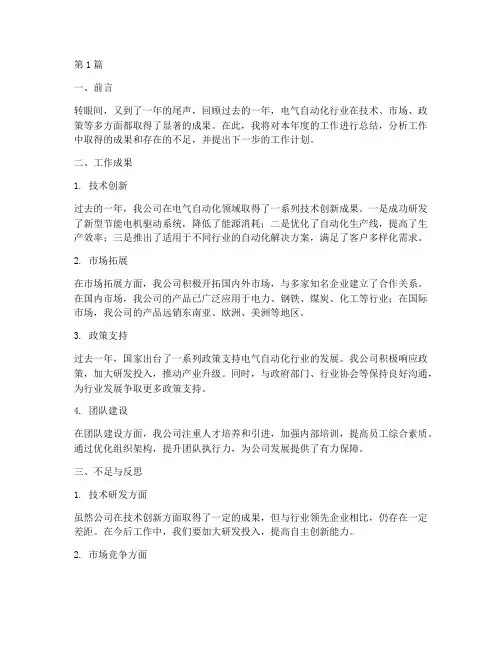 电气自动化_年度总结(3篇)