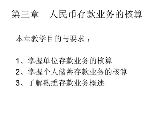 金融会计(第3章)