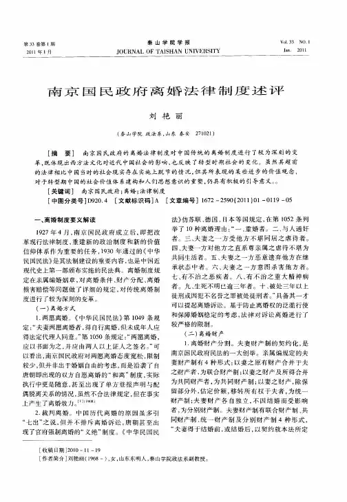 南京国民政府离婚法律制度述评