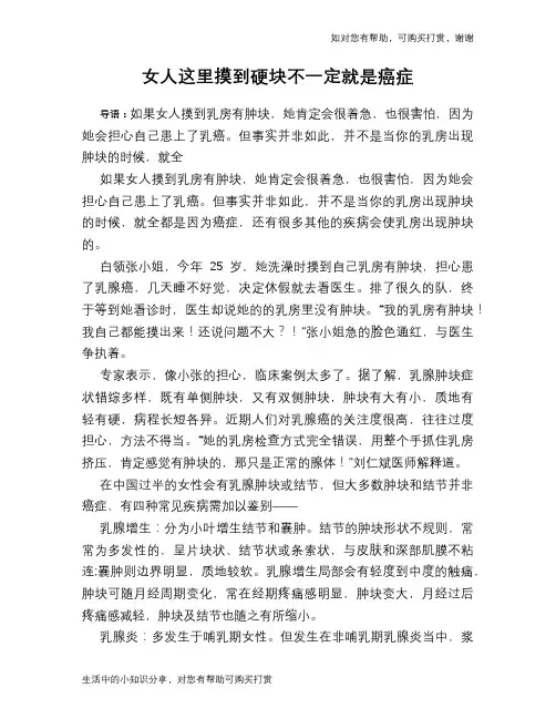女人这里摸到硬块不一定就是癌症