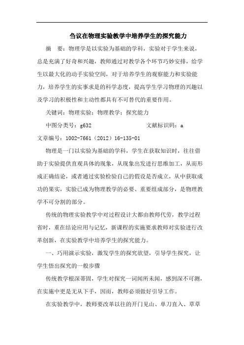 在物理实验教学中培养学生能力论文