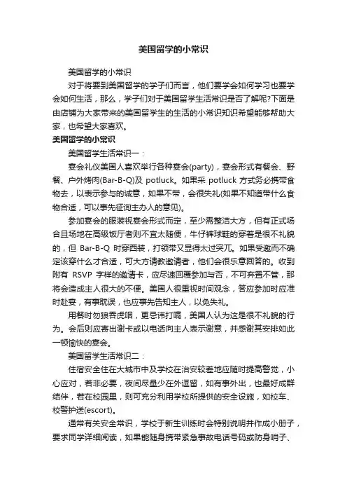 美国留学的小常识