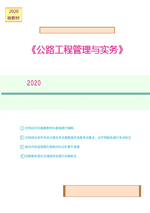 2020版二建公路实务章节历年考试重点整理【隧道+交通工程部分】