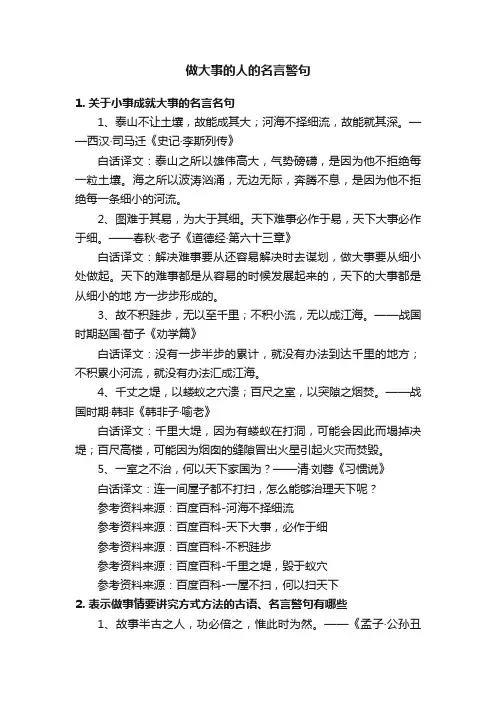 做大事的人的名言警句