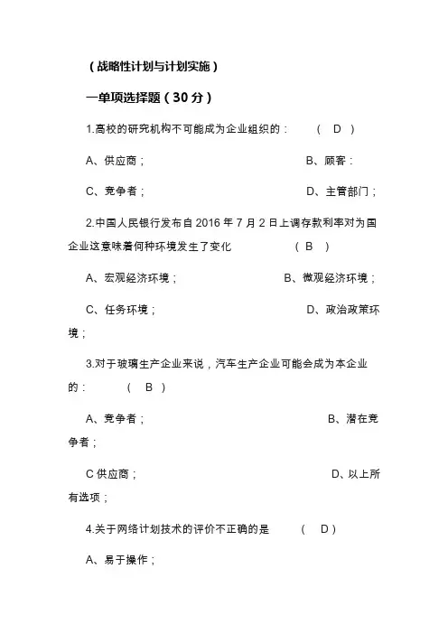 第七章：战略性计划与计划实施