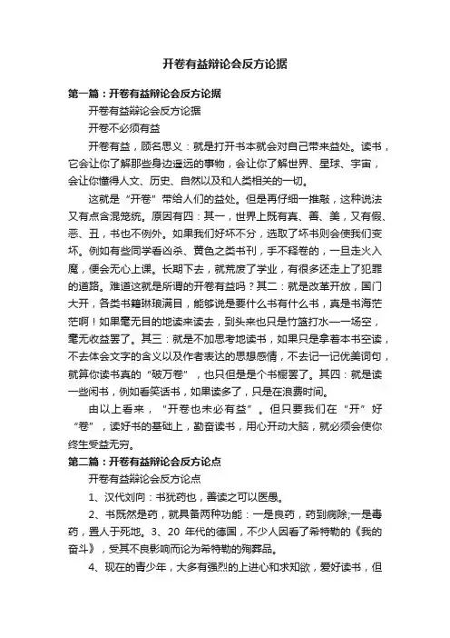 开卷有益辩论会反方论据