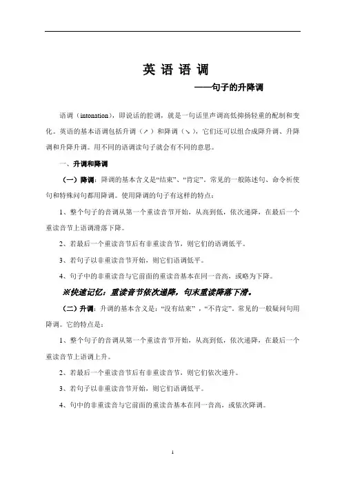 英语语调—句子的升降调.doc