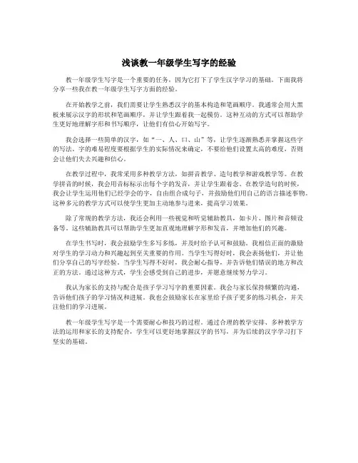浅谈教一年级学生写字的经验