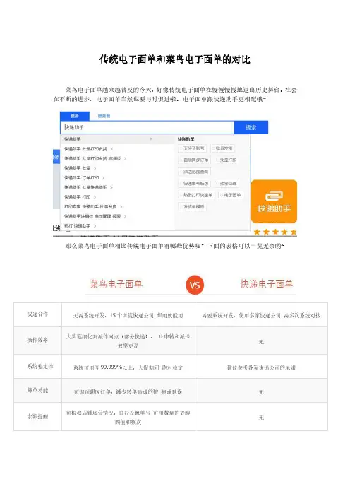 传统电子面单和菜鸟电子面单的对比