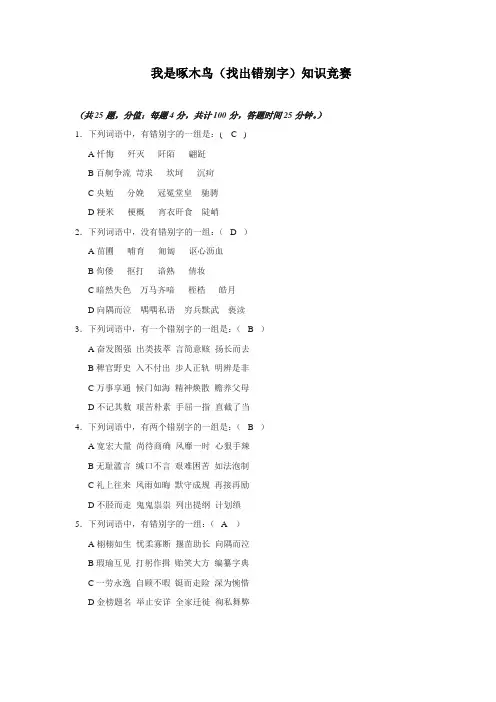 我是啄木鸟(错别字检察官)