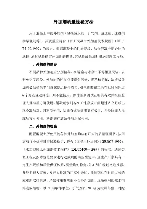 外加剂质量检验方法