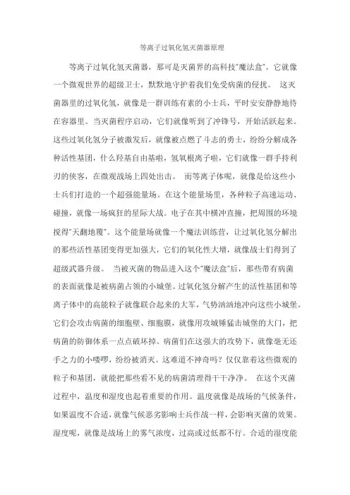 等离子过氧化氢灭菌器原理